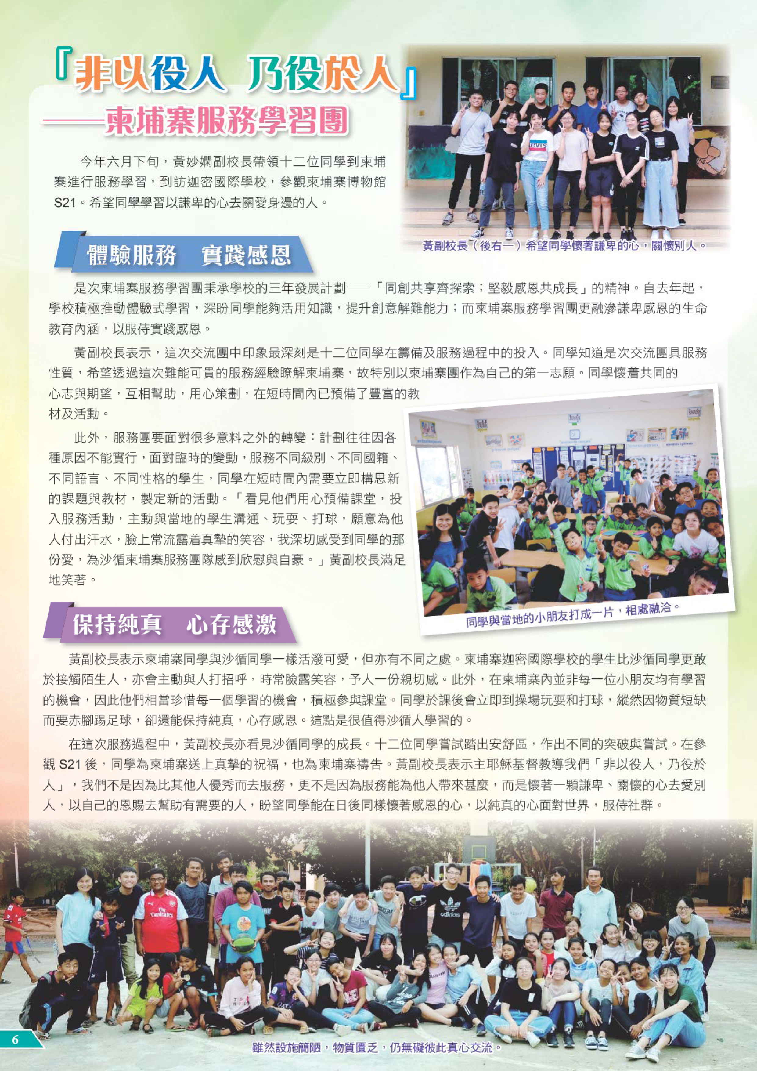 2019-2020 STMC school newsletter volume 1_Page_6